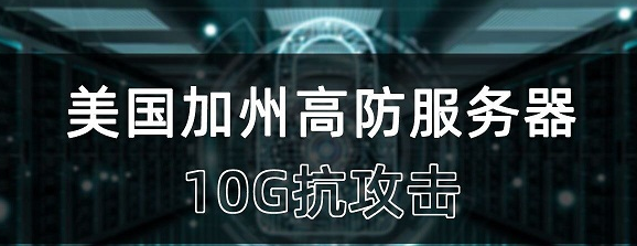 國外服務(wù)器免備案、配置高、適合外貿(mào)建站等優(yōu)勢，受到國內(nèi)用戶的歡迎
